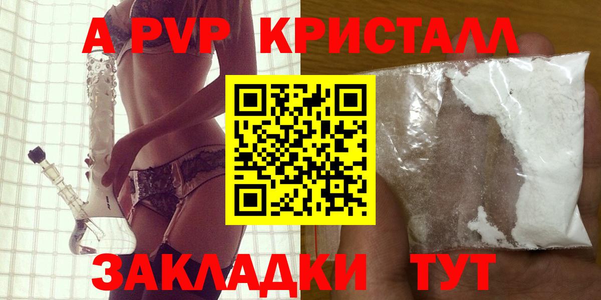 Альфа ПВП СК  Вход с VPN  Камень-на-Оби  А ПВП СК  сколько стоит  APVP кристаллы 