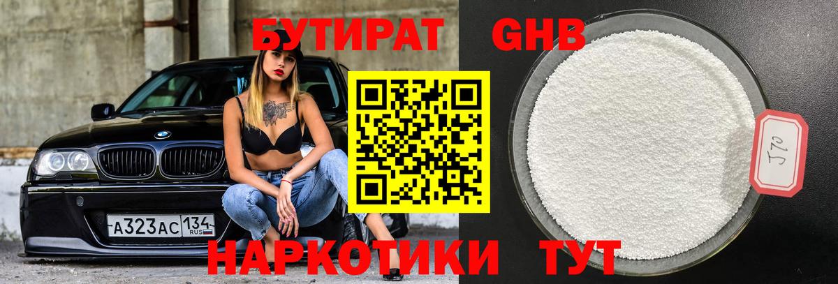 БУТИРАТ GHB Камень-на-Оби