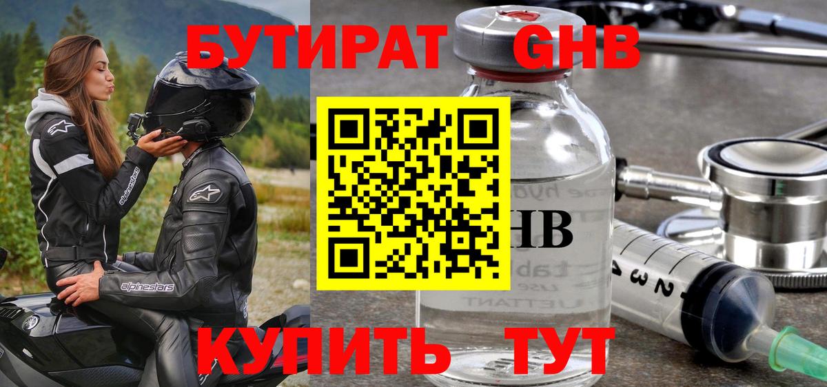 БУТИРАТ  Вход с VPN  Камень-на-Оби  Бутират жидкий экстази 