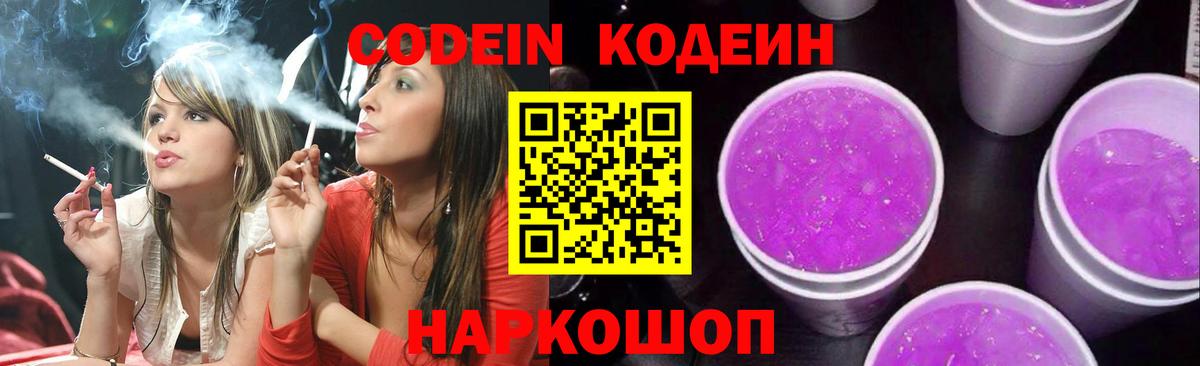 Кодеин напиток Lean (лин) Камень-на-Оби