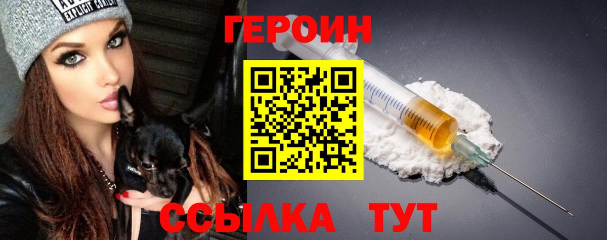 ГЕРОИН Heroin Камень-на-Оби