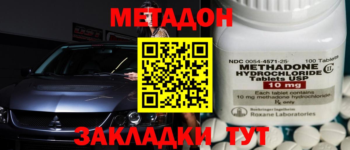 МЕТАДОН methadone  Вход с VPN  Камень-на-Оби 